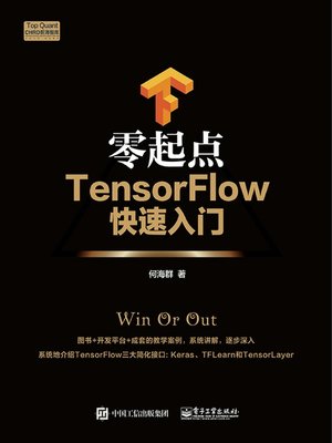 cover image of 零起点TensorFlow快速入门
